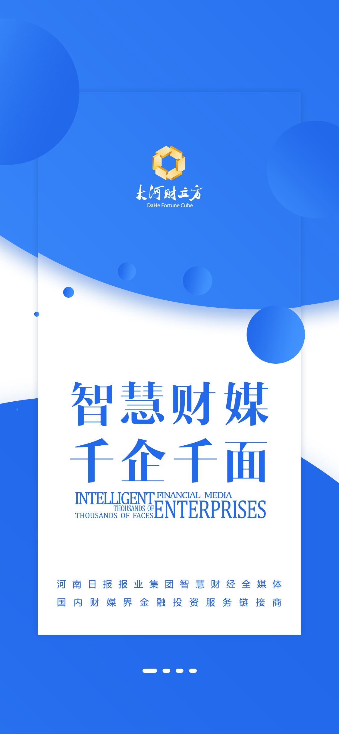 大河财立方 大河财立方截图