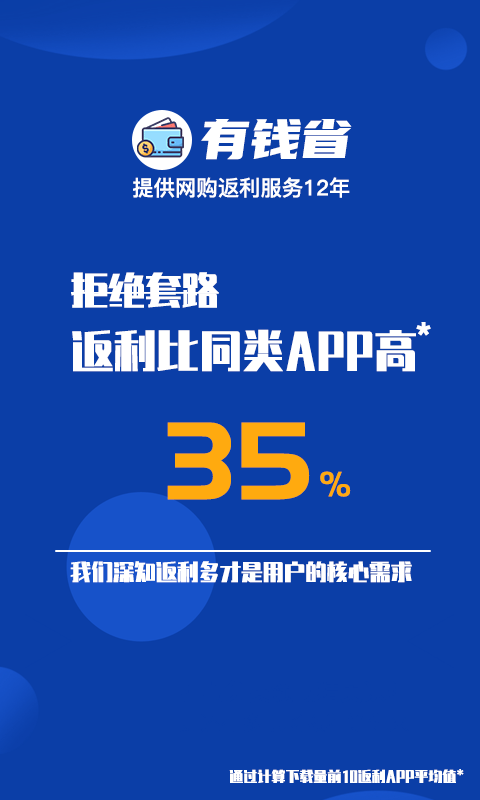有钱省 有钱省截图