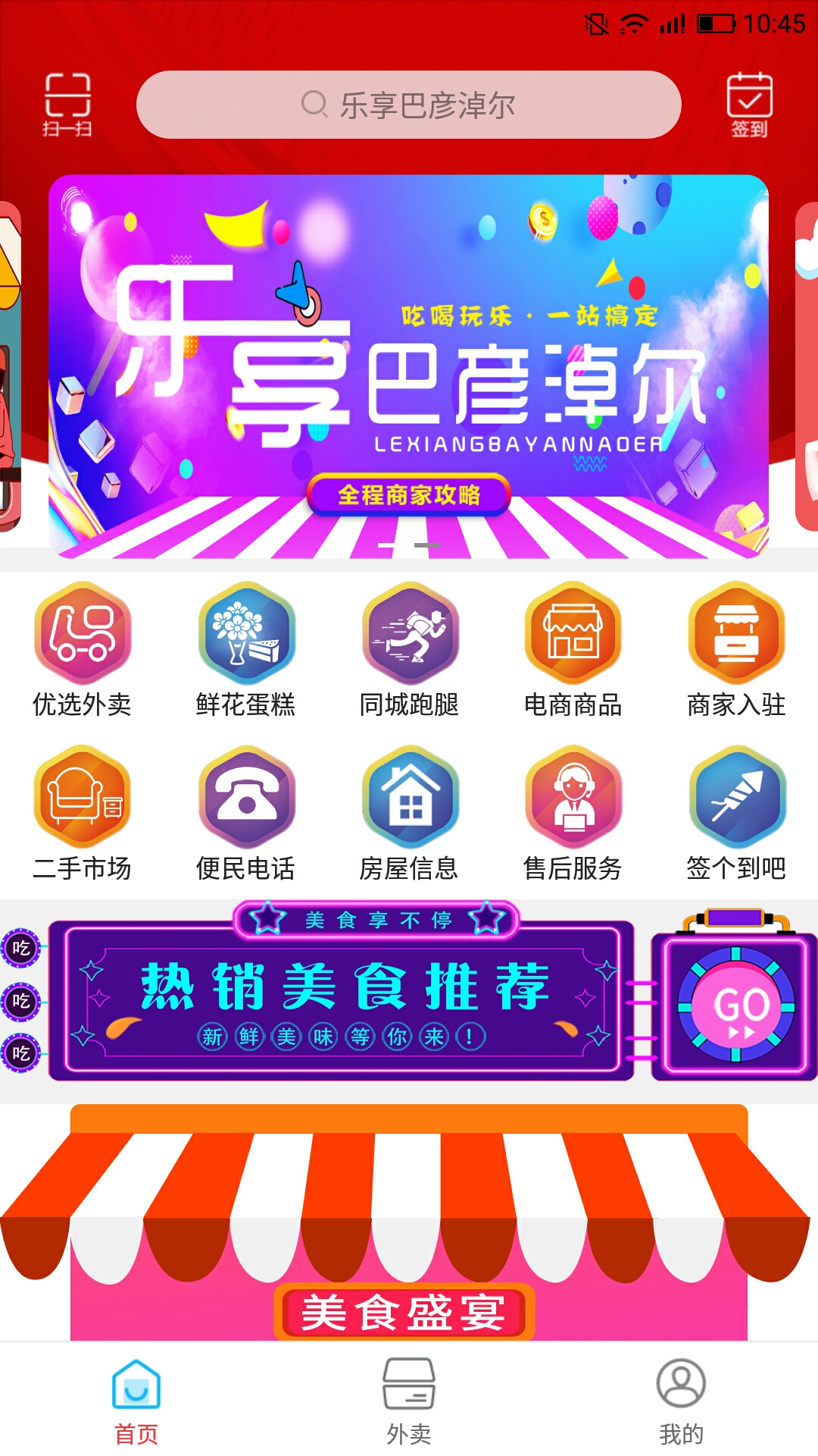 乐享巴彦淖尔 乐享巴彦淖尔截图