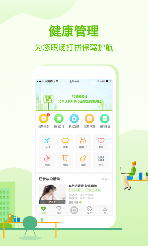 咚咚健康管家 咚咚健康管家截图
