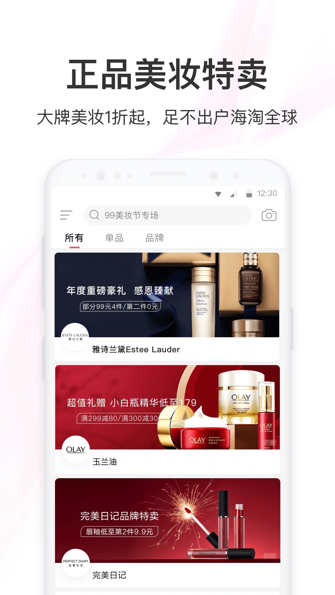 聚美 聚美截图