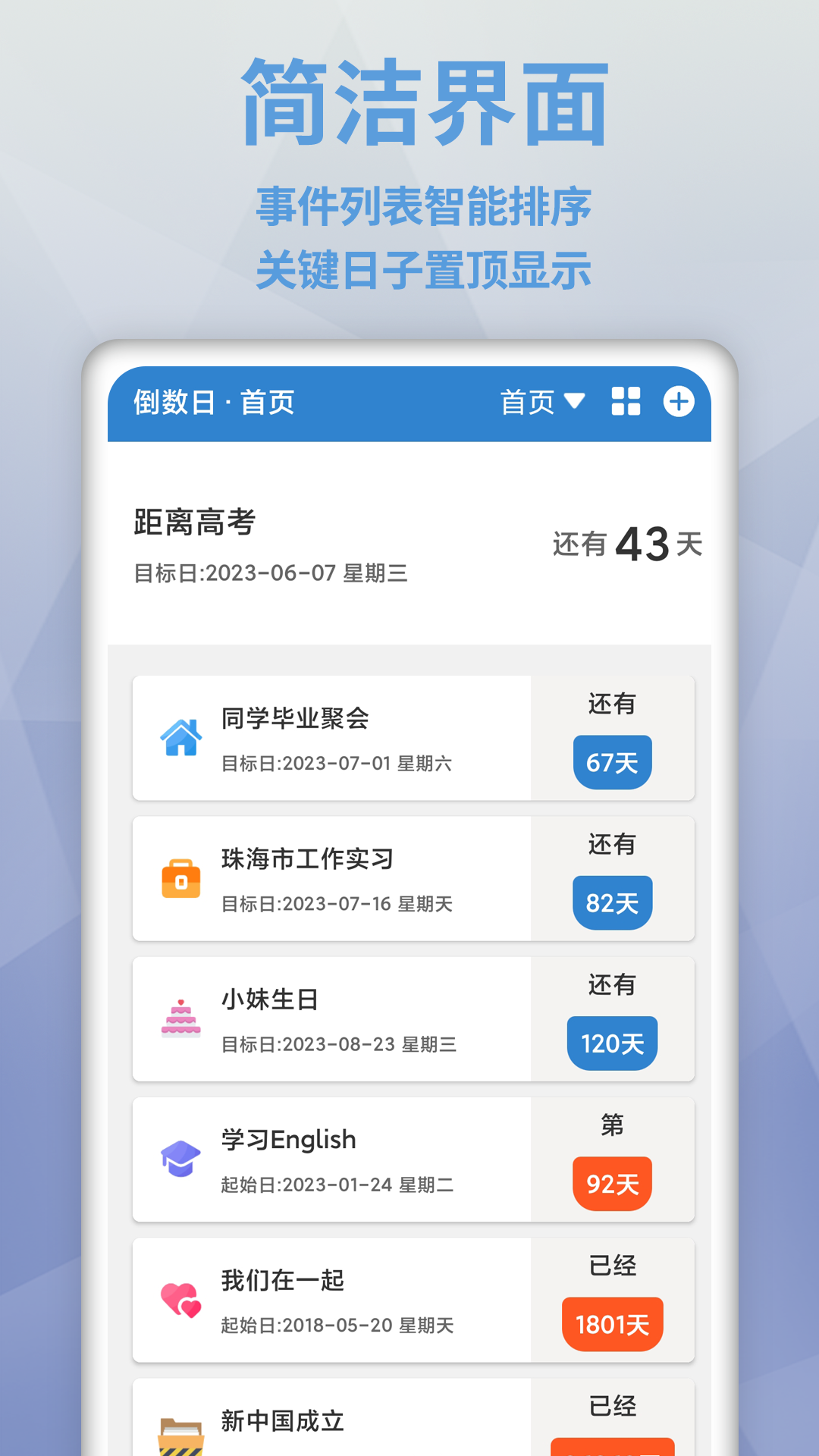 倒数日MyDays 倒数日MyDays截图