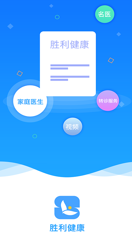 胜利健康 胜利健康截图