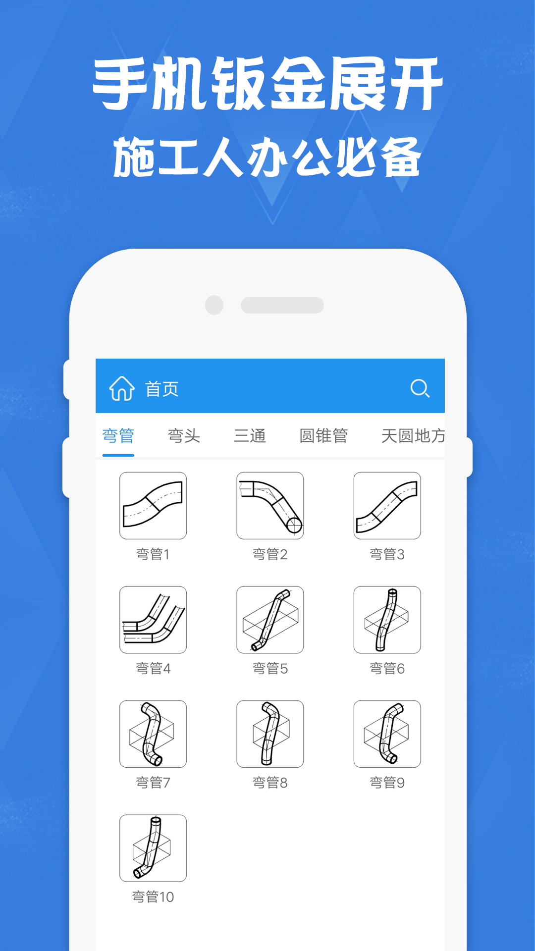 钣金展开计算器 钣金展开计算器截图
