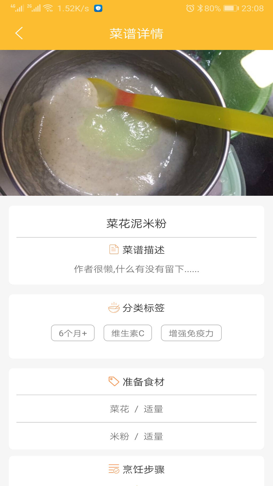 好宝宝辅食 好宝宝辅食截图