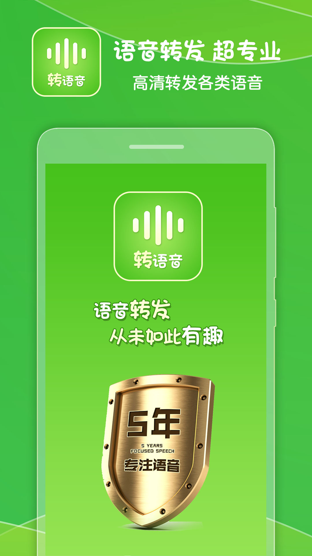 语音转发助手 语音转发助手截图