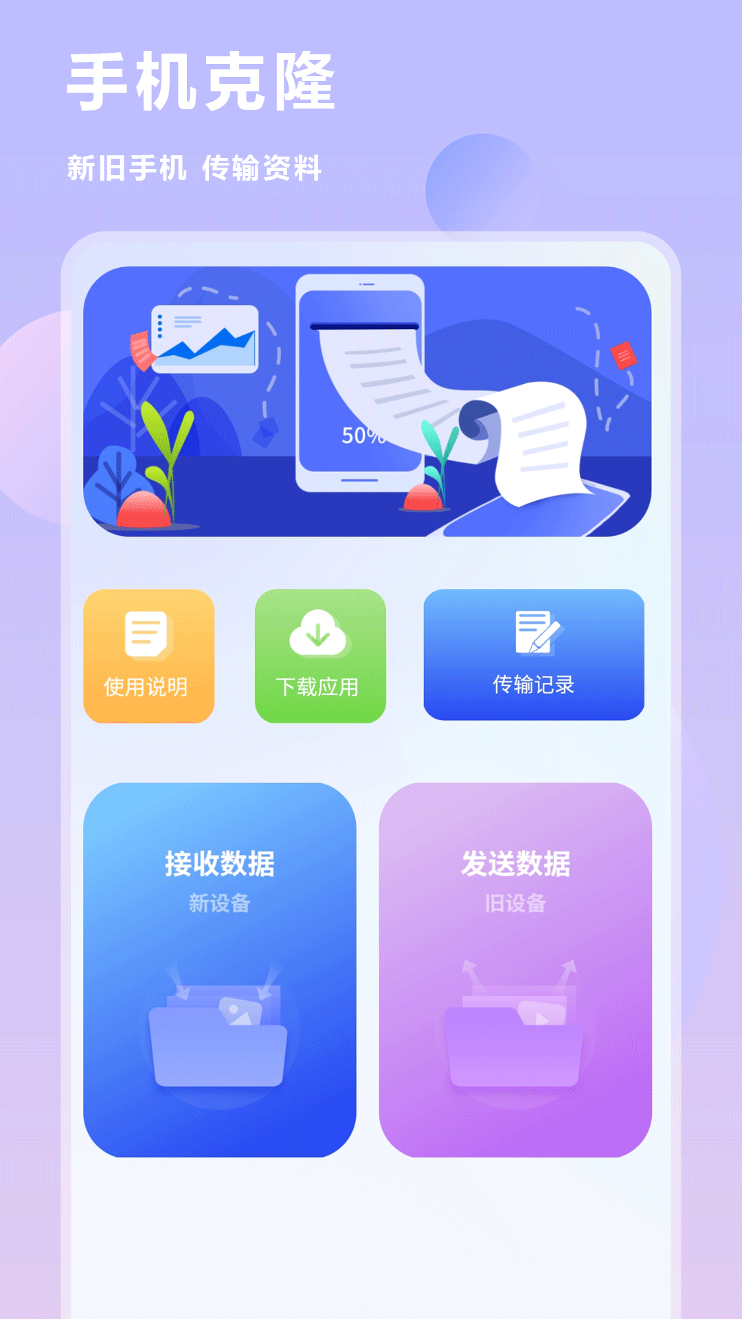 互传换机克隆 互传换机克隆截图