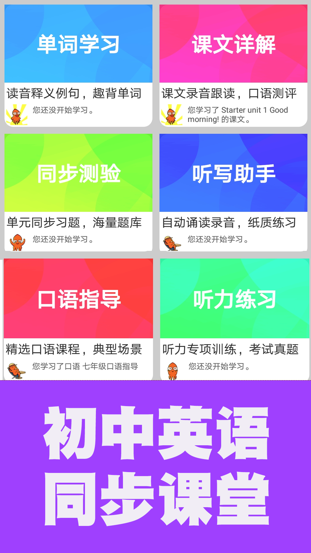 初中英语单词通 初中英语单词通截图