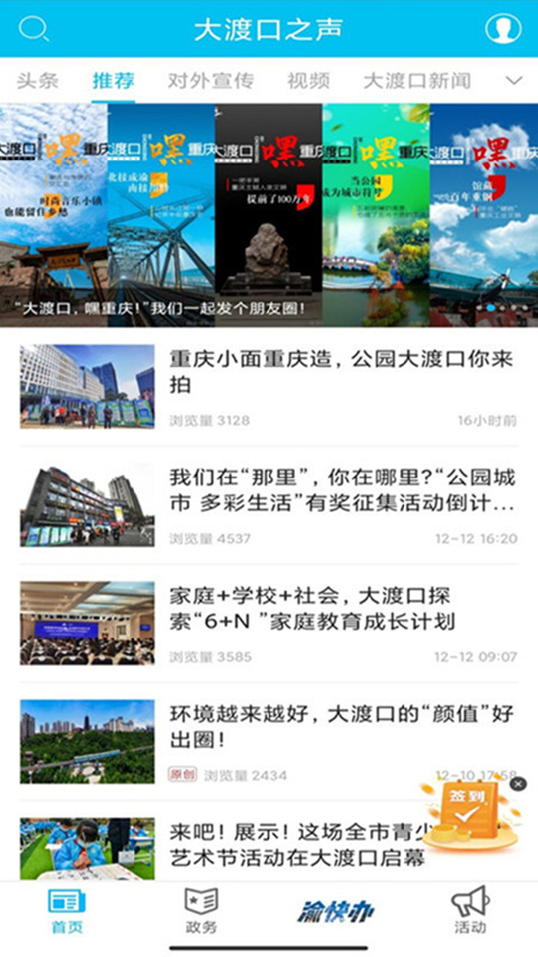 大渡口之声 大渡口之声截图