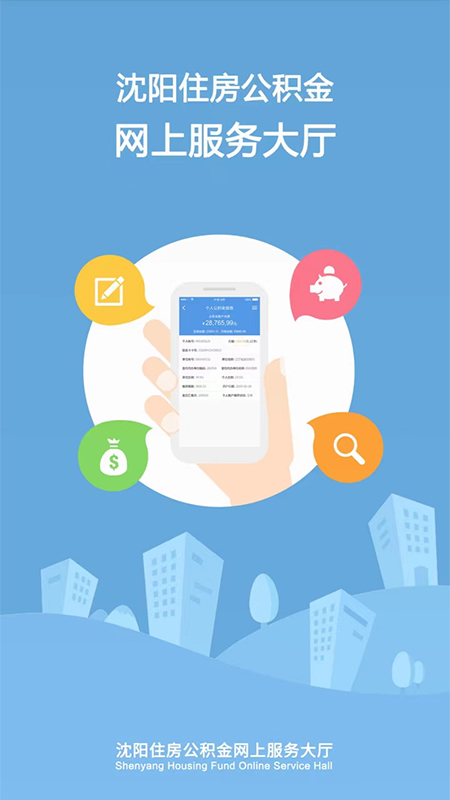 沈阳公积金 沈阳公积金截图