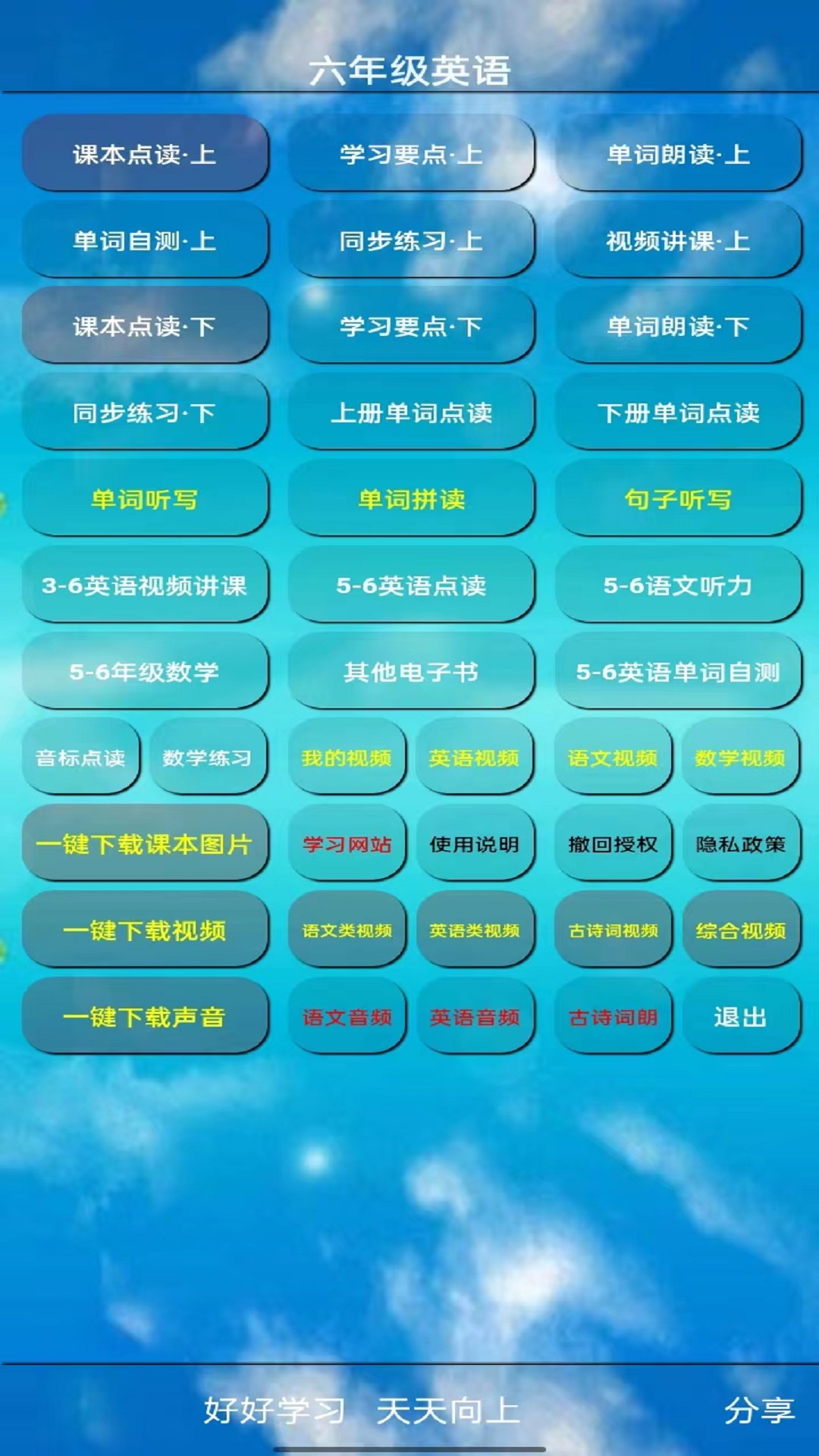 PEP六年级英语下册Z PEP六年级英语下册Z截图