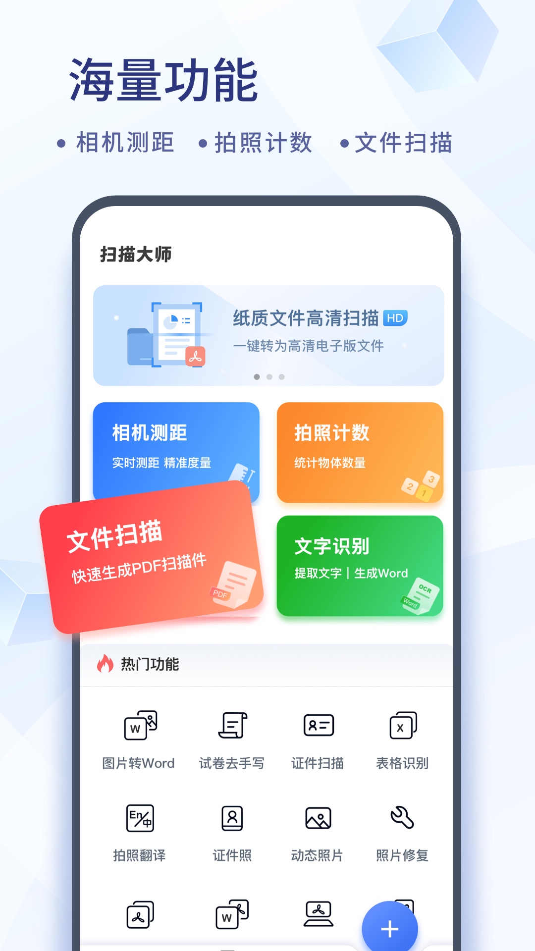 扫描大师 扫描大师截图