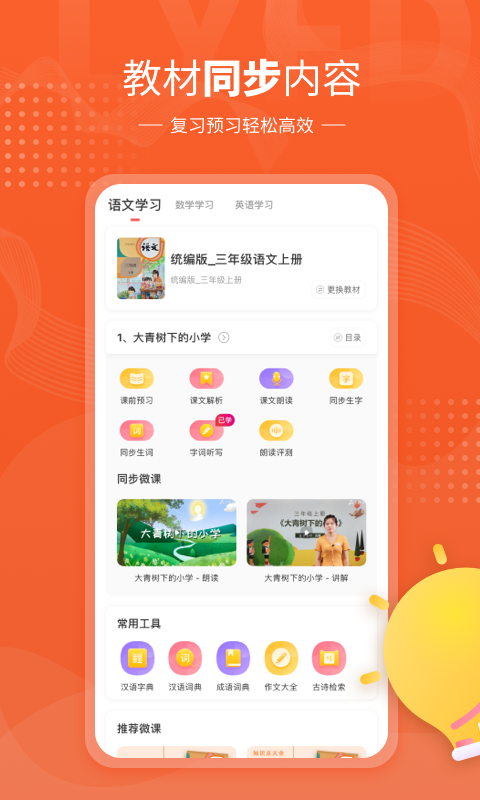 鲤鱼辅导 鲤鱼辅导截图