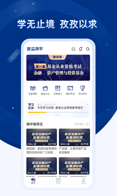 普益商学 普益商学截图