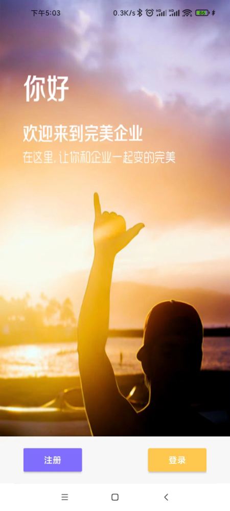 完美企业截图
