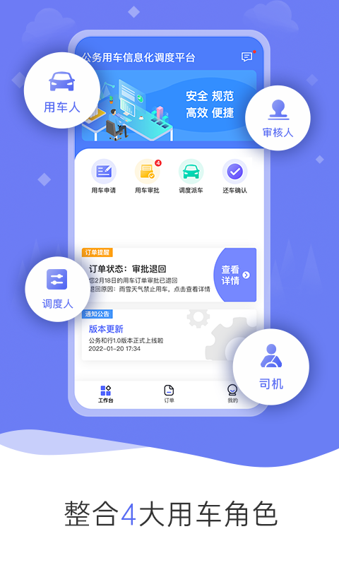 公务和行 公务和行截图