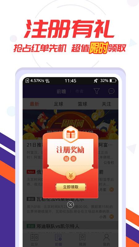 捷报比分 捷报比分截图
