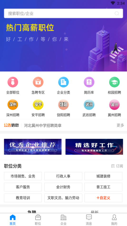 衡水招聘网 衡水招聘网截图