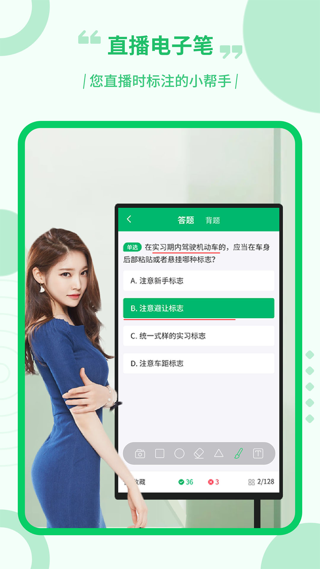 直播电子笔 直播电子笔截图