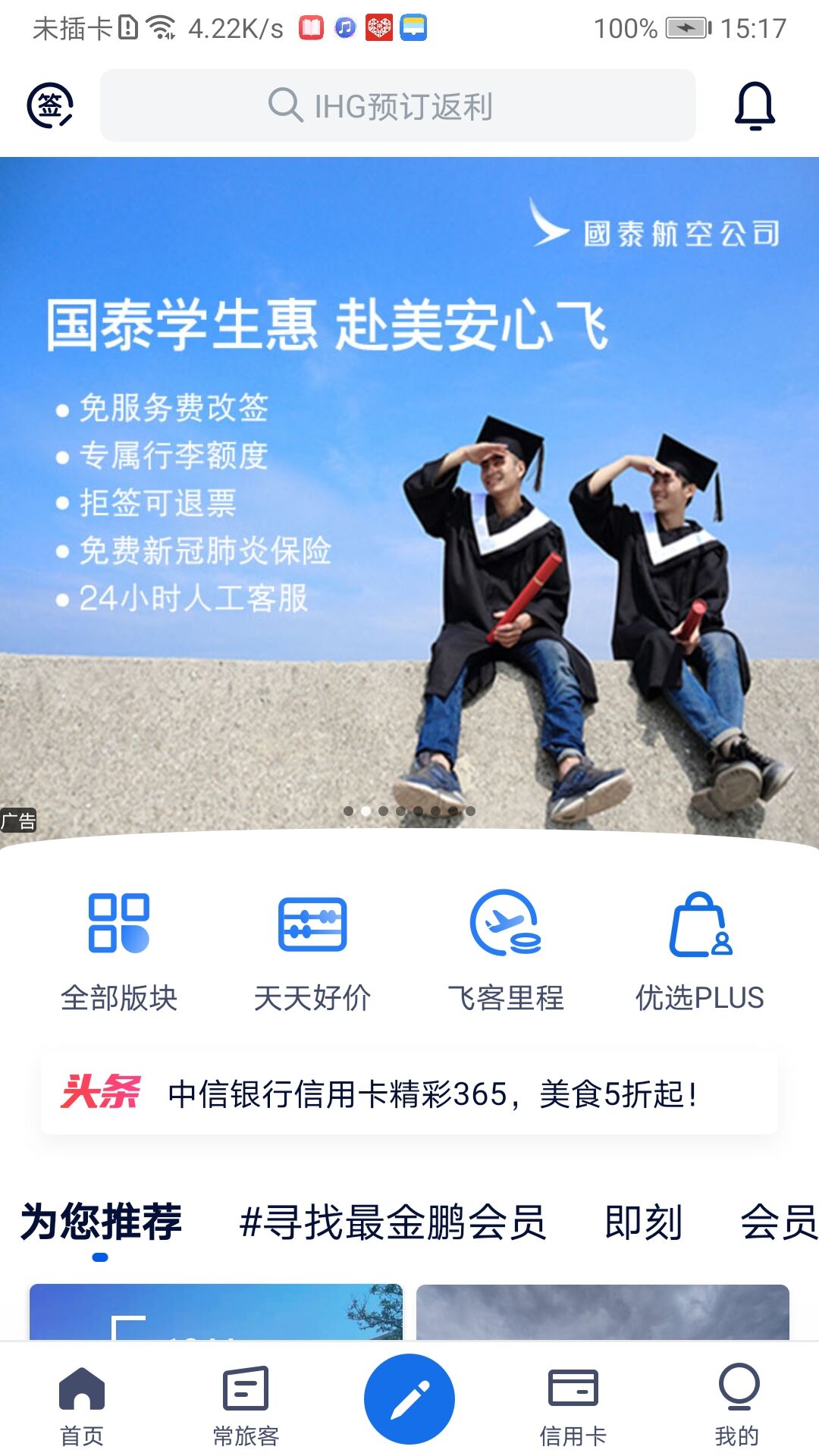 飞客 飞客截图
