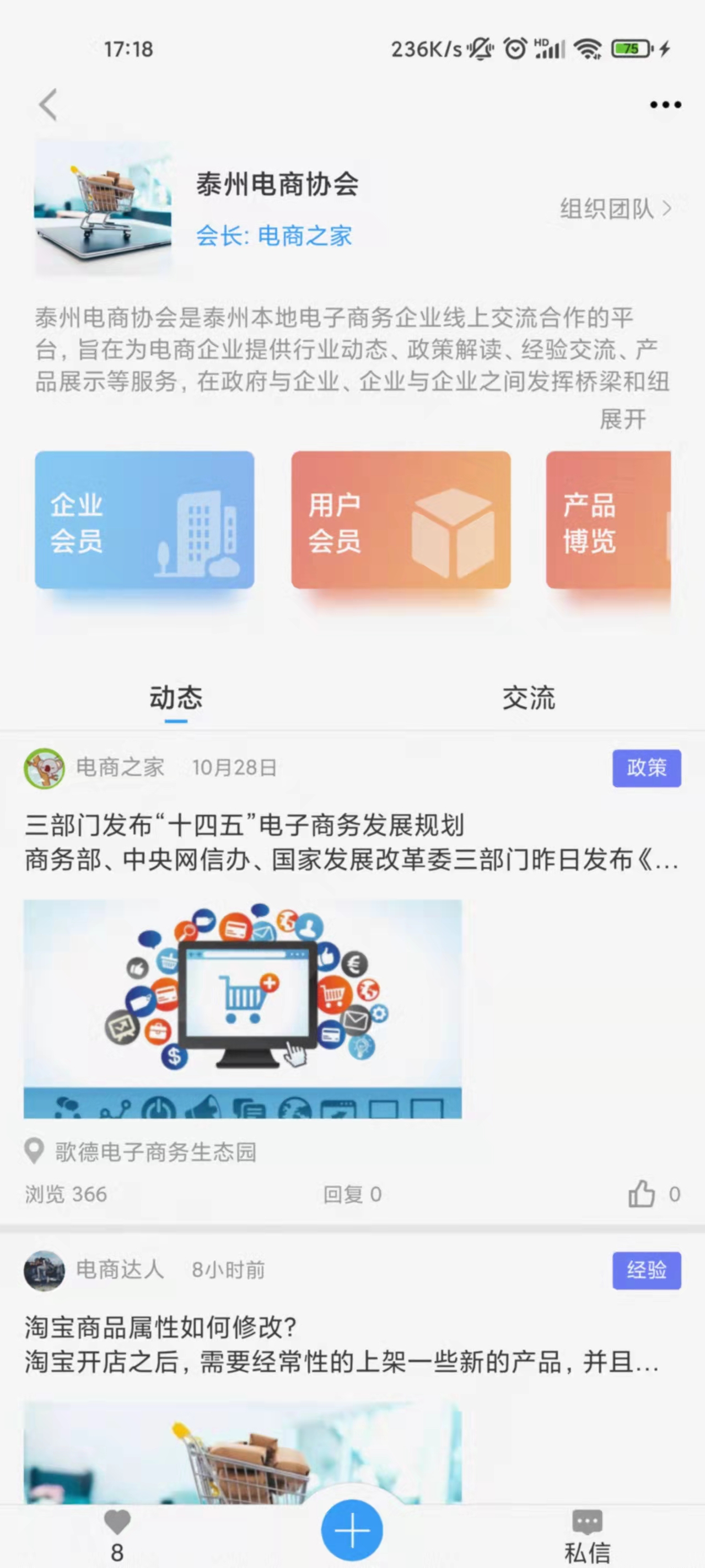 企联联 企联联截图