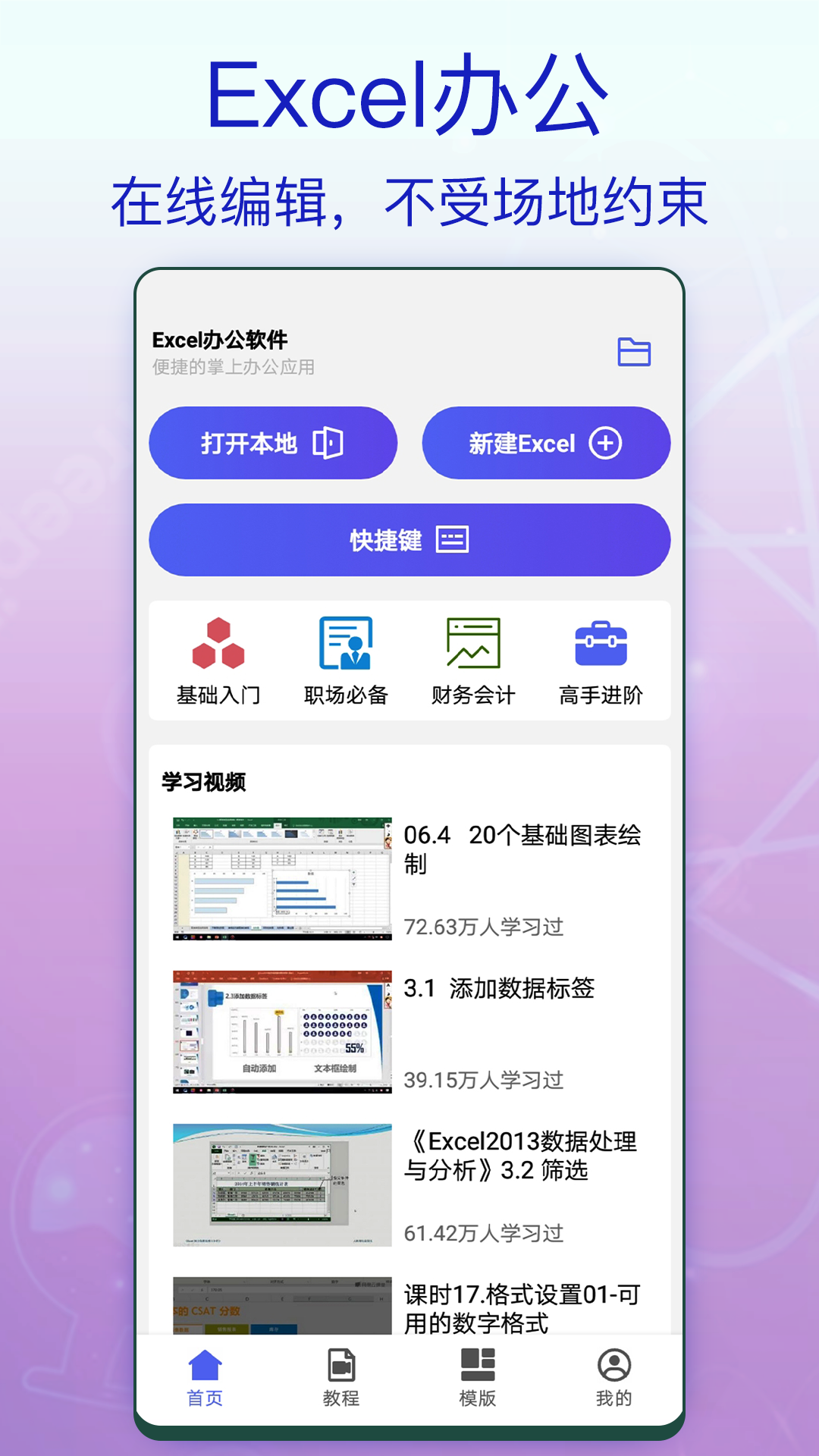 Excel办公软件 Excel办公软件截图