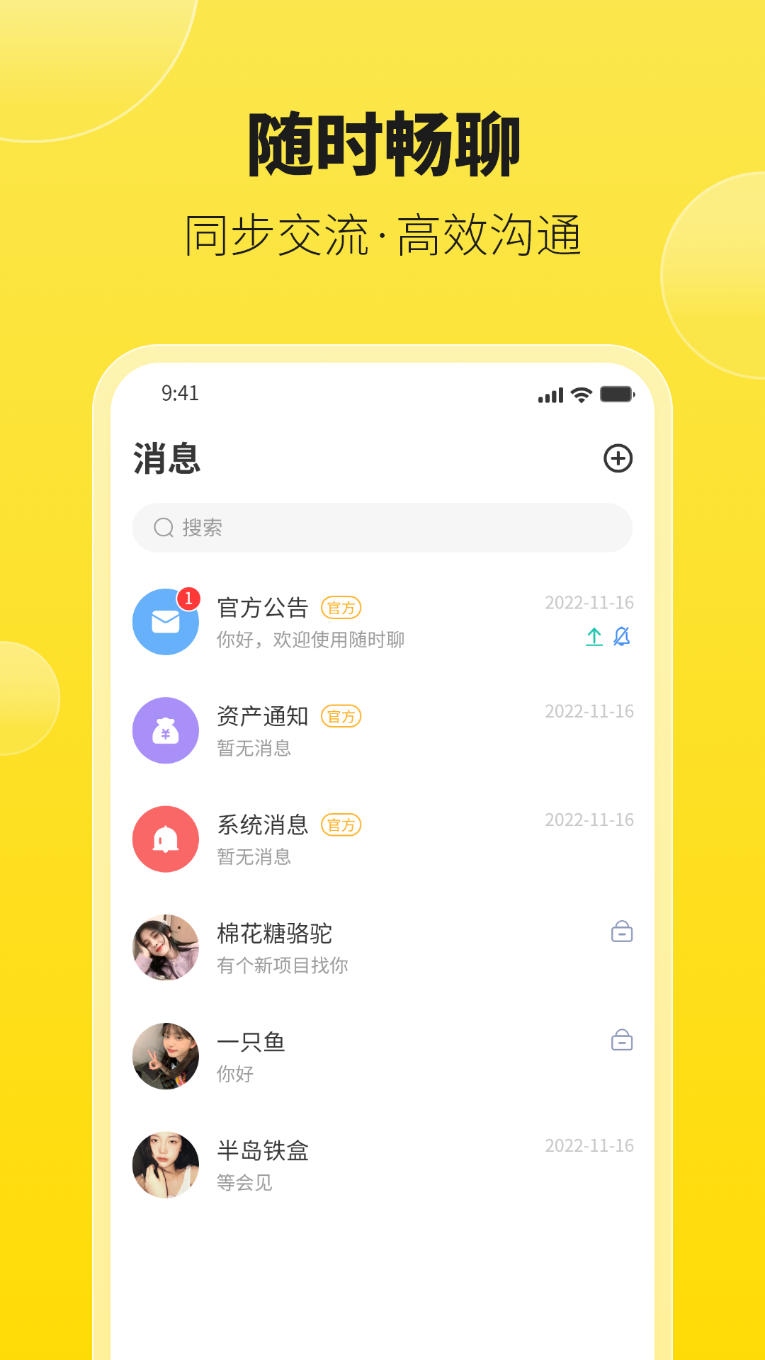 随时聊 随时聊截图
