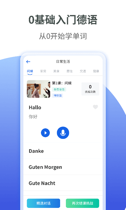 德语学习 德语学习截图
