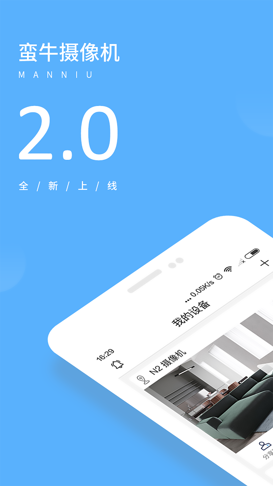 蛮牛摄像机 蛮牛摄像机截图