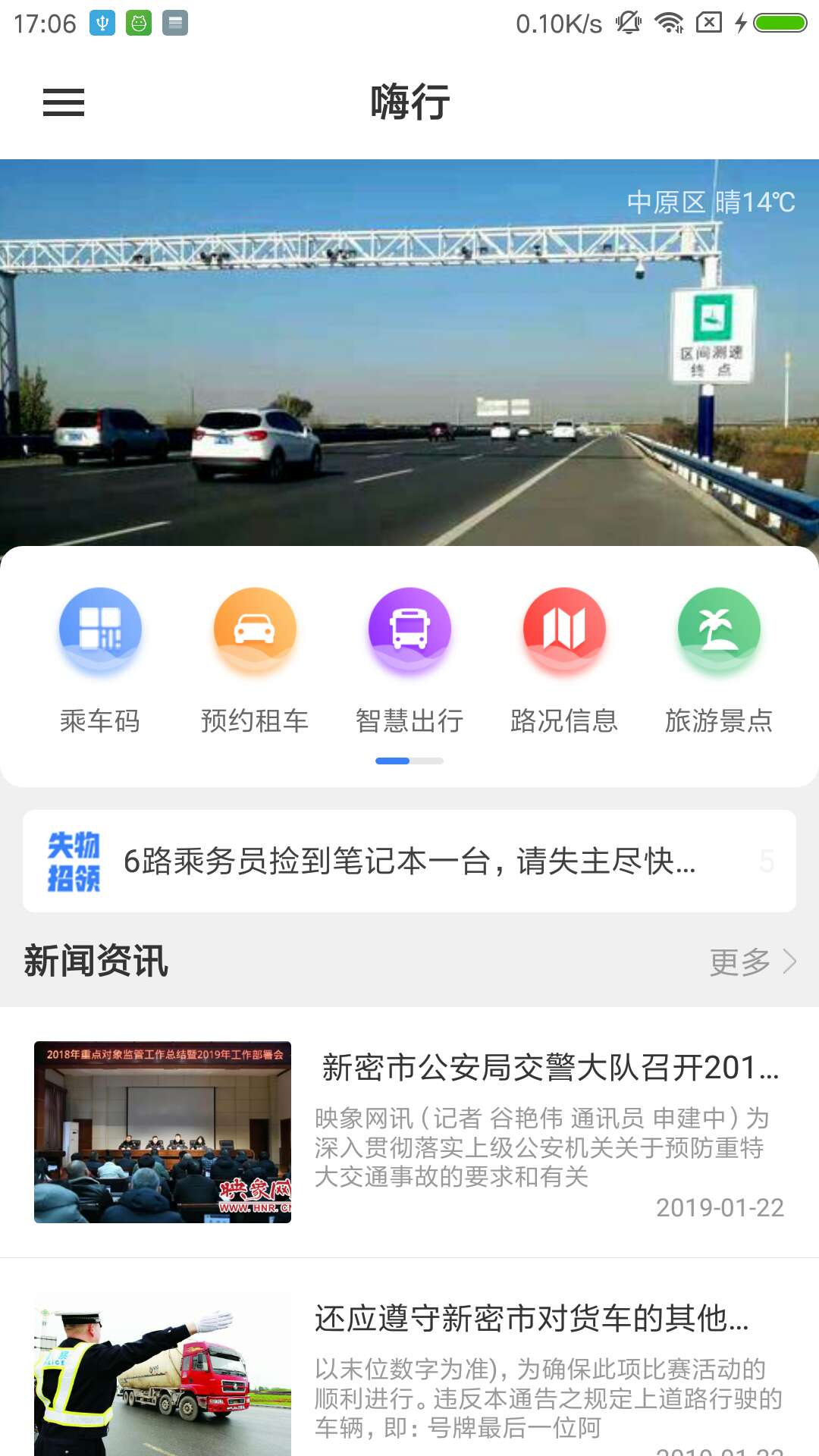 嗨行 嗨行截图