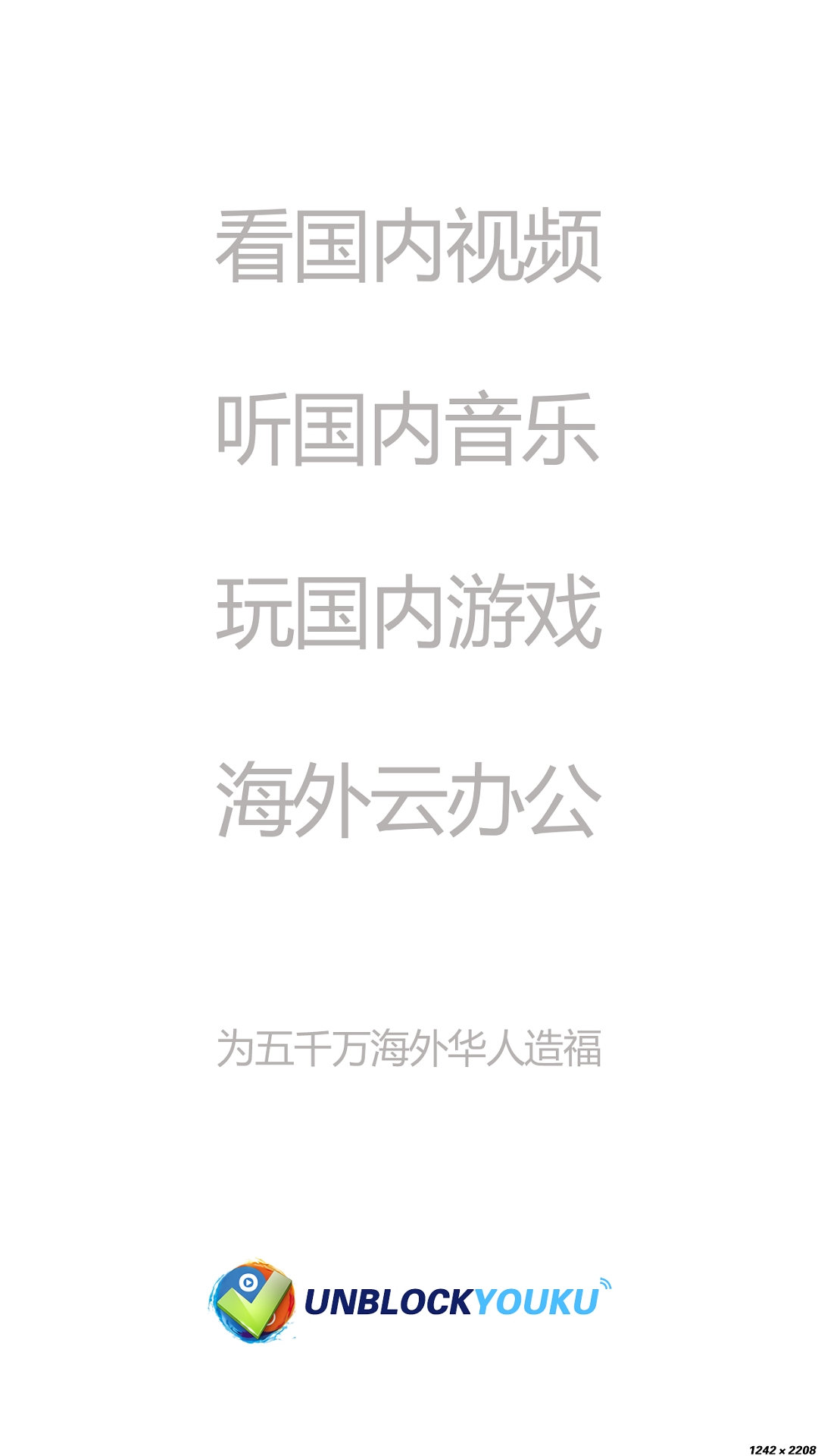 UNBLOCKYOUKU UNBLOCKYOUKU截图