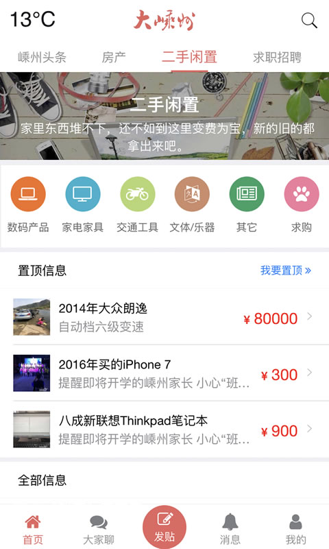 大嵊州 大嵊州截图