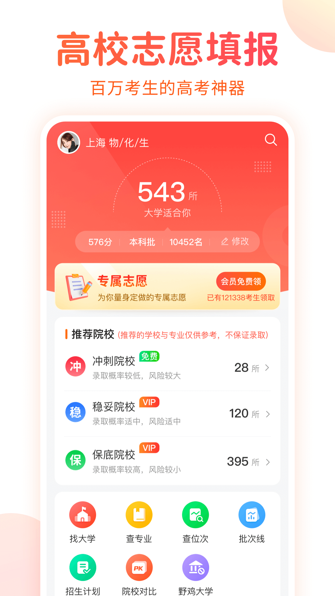 高考志愿填报手册 高考志愿填报手册截图