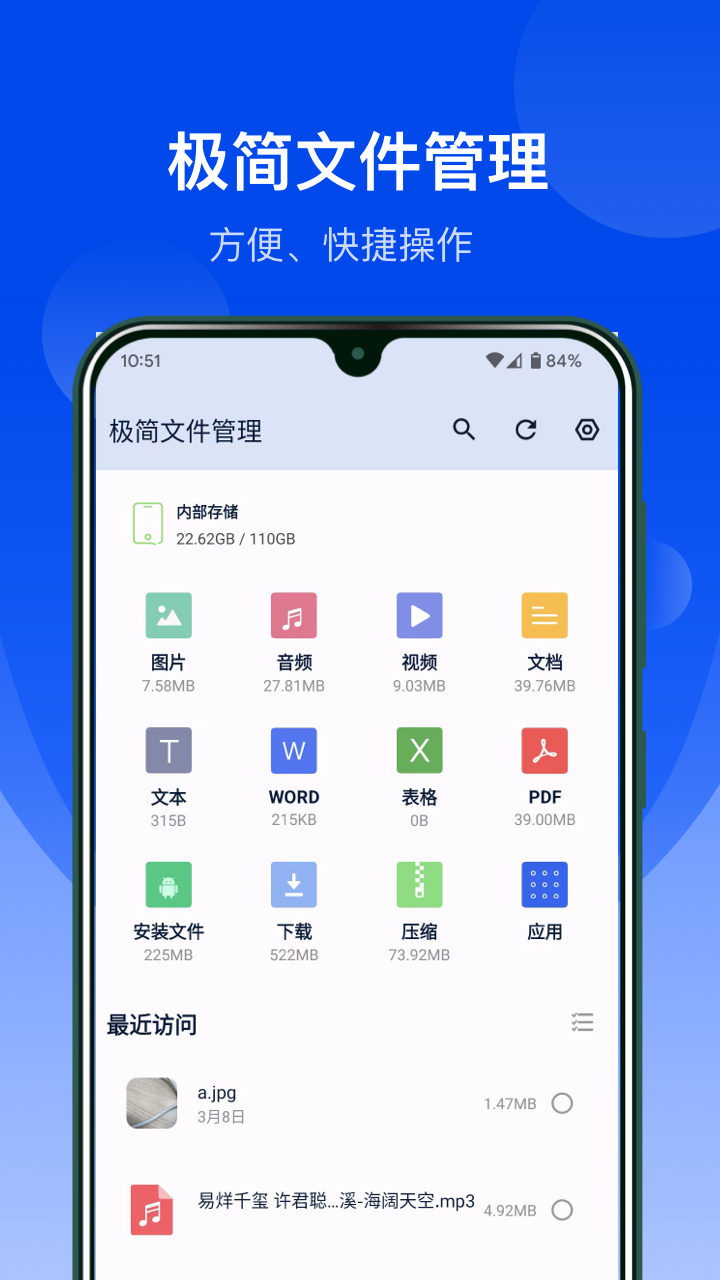 极简文件管理APP 极简文件管理APP截图