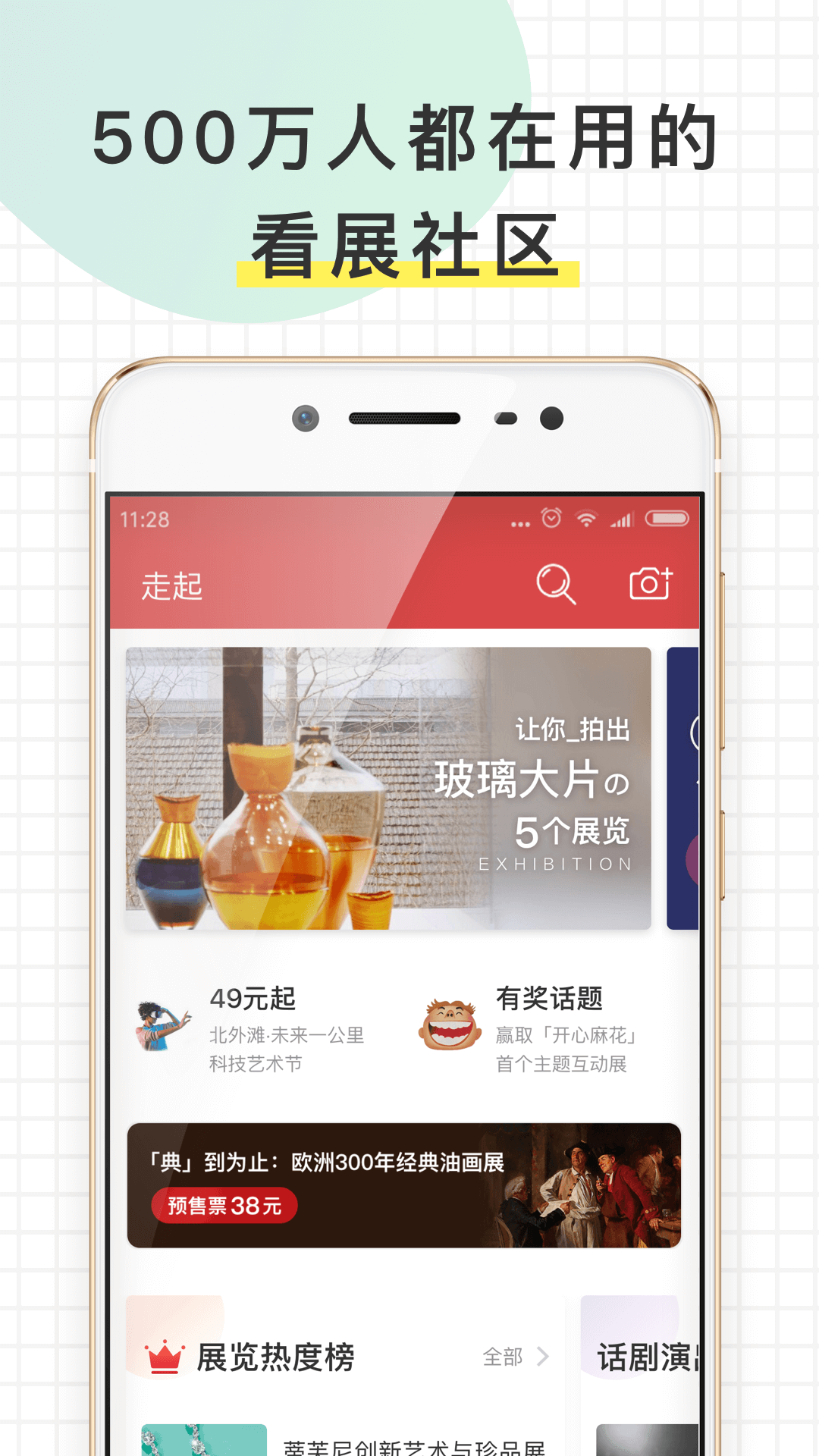走起 走起截图
