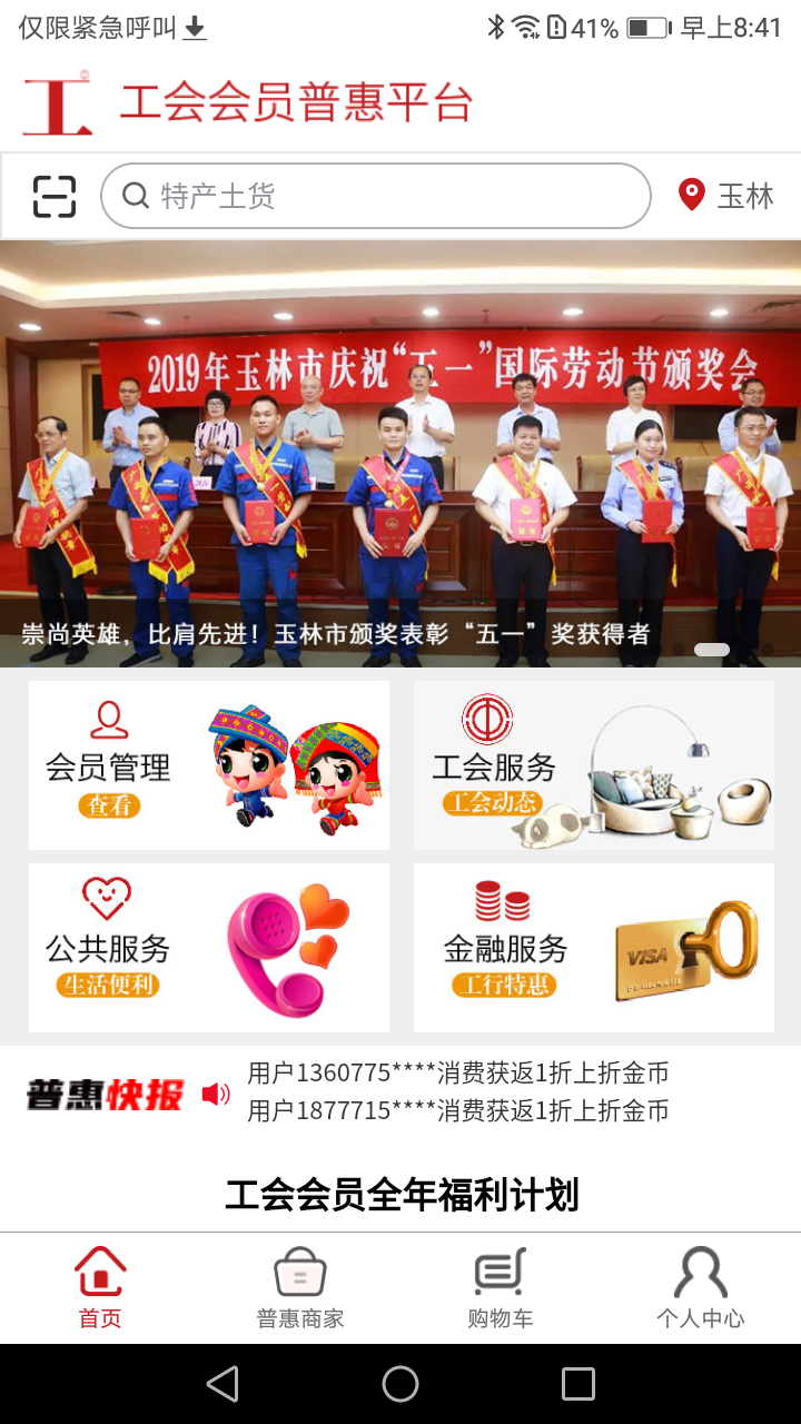 普惠平台 普惠平台截图