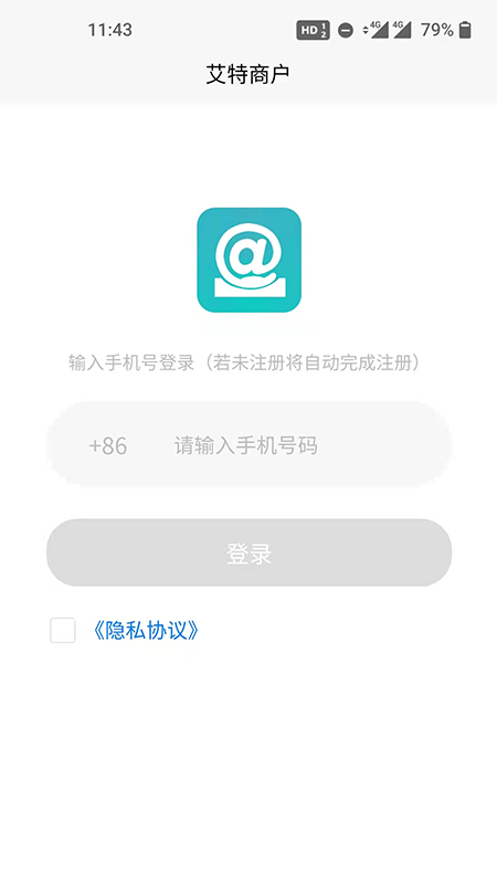 艾特商户 艾特商户截图