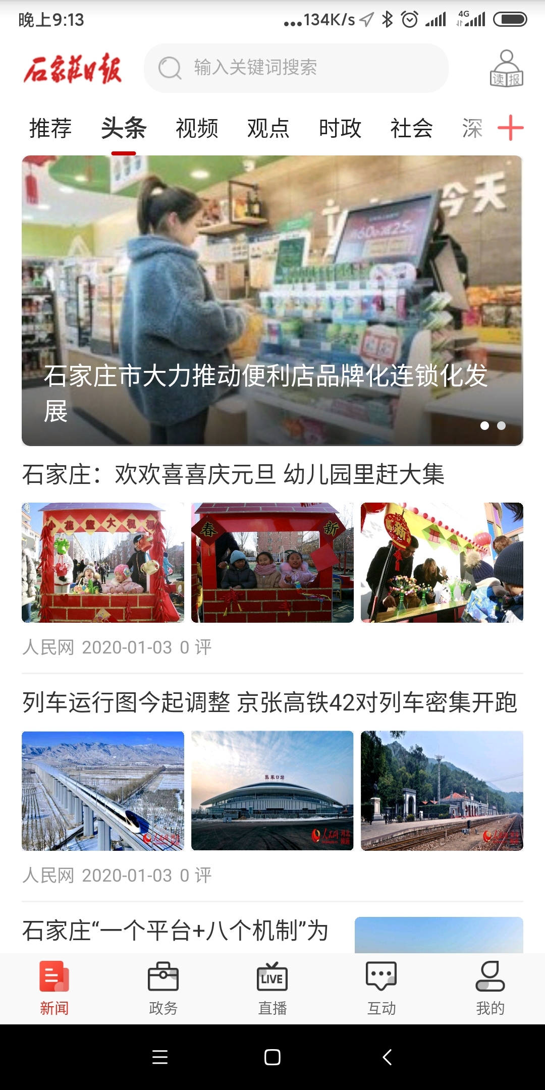 石家庄日报 石家庄日报截图