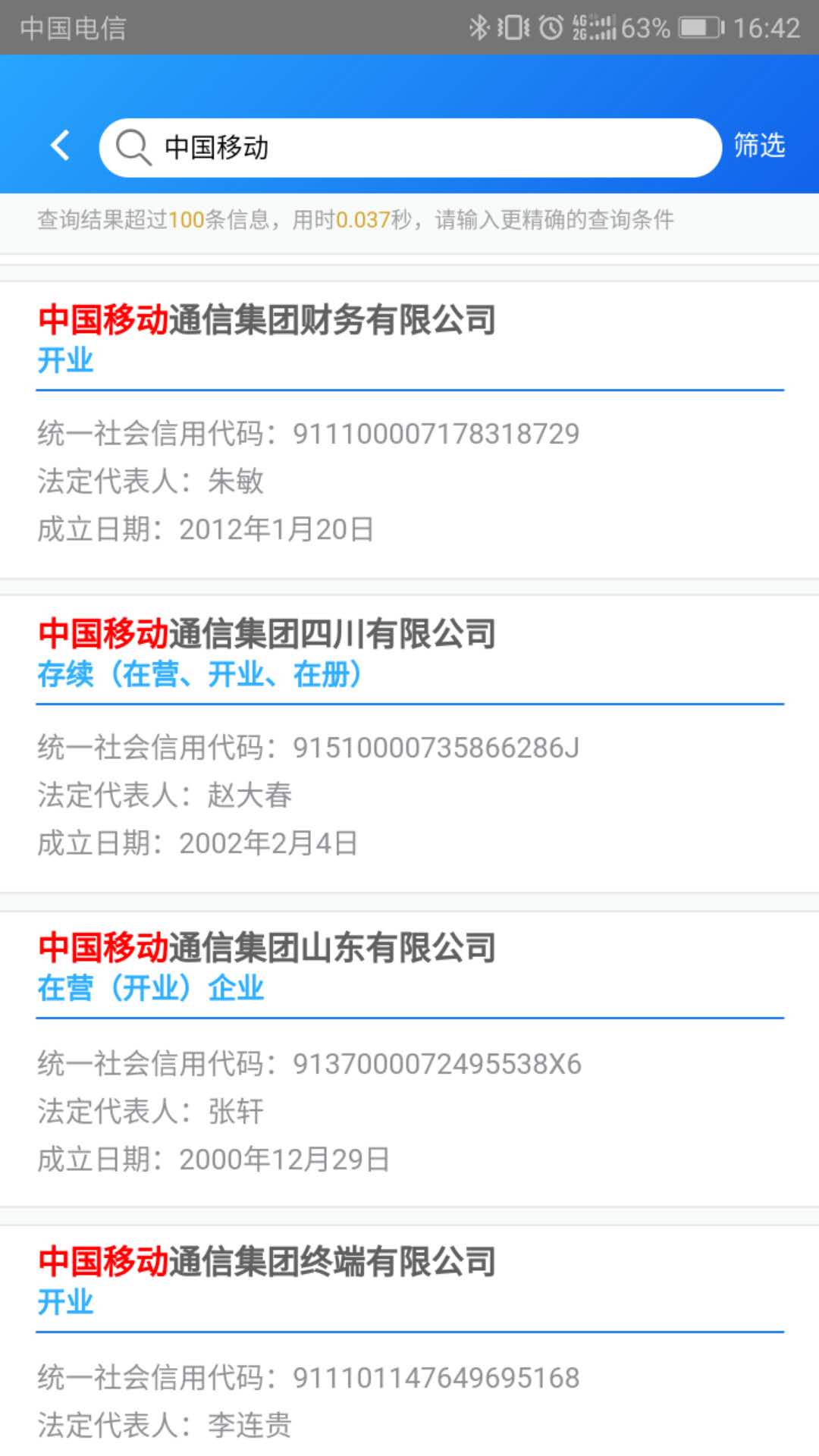 国家企业信用信息公示系统 国家企业信用信息公示系统截图