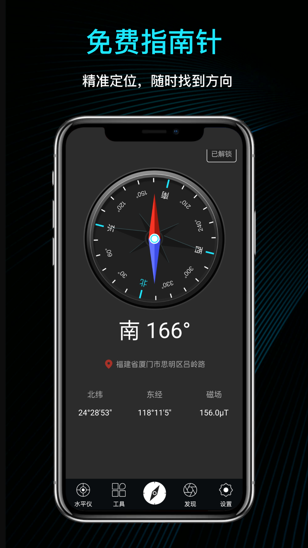 免费指南针 免费指南针截图