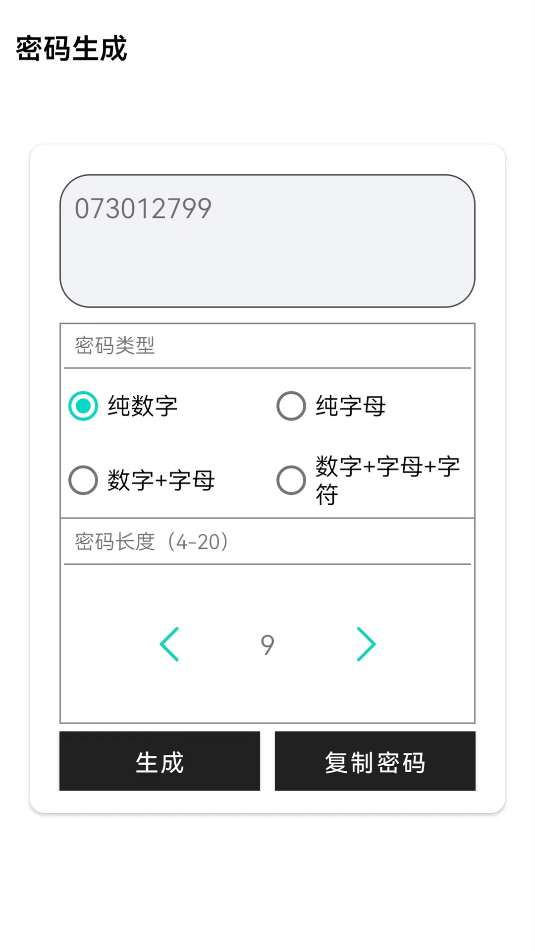 万能密码锁截图