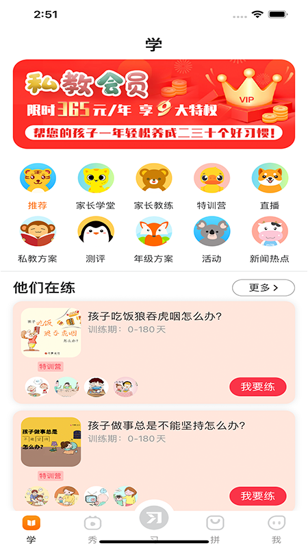 习惯公社 习惯公社截图