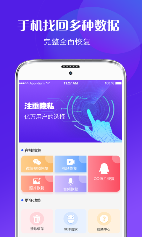 微商数据修复 微商数据修复截图