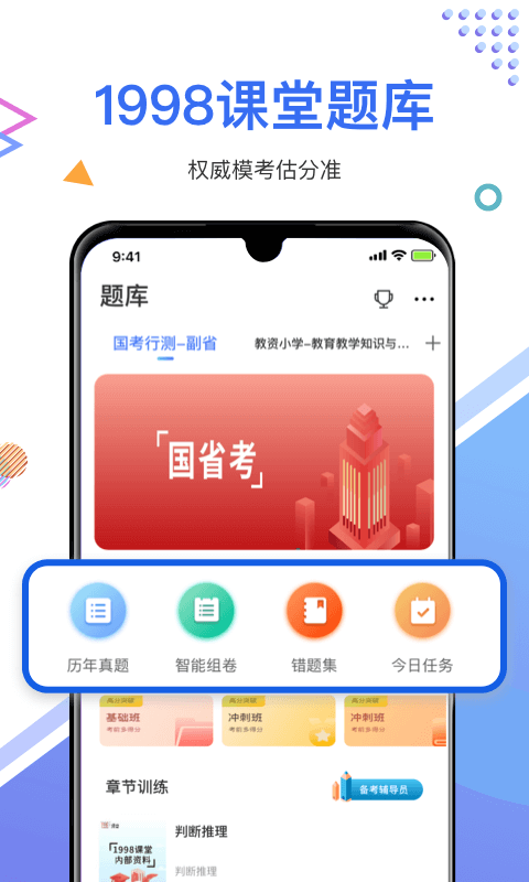1998课堂 1998课堂截图