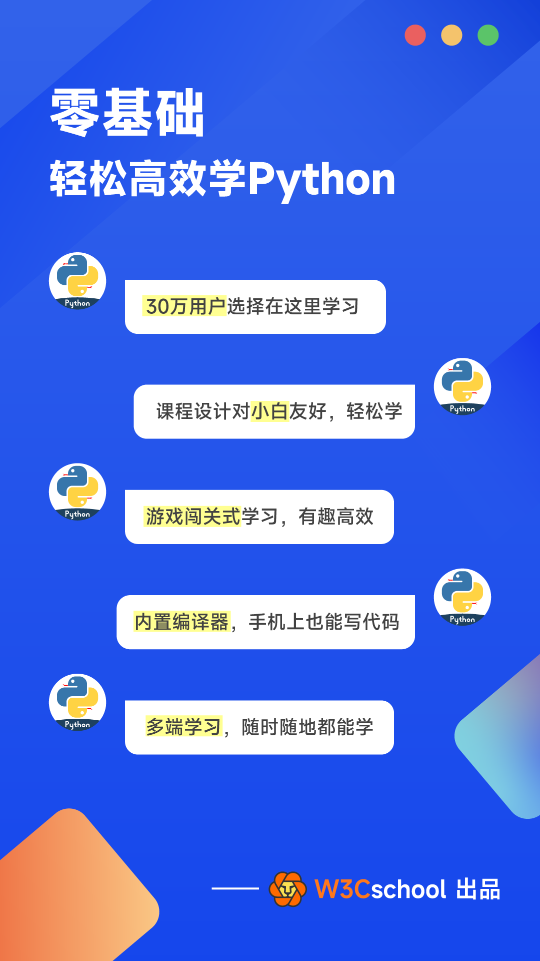 Python编程狮 Python编程狮截图