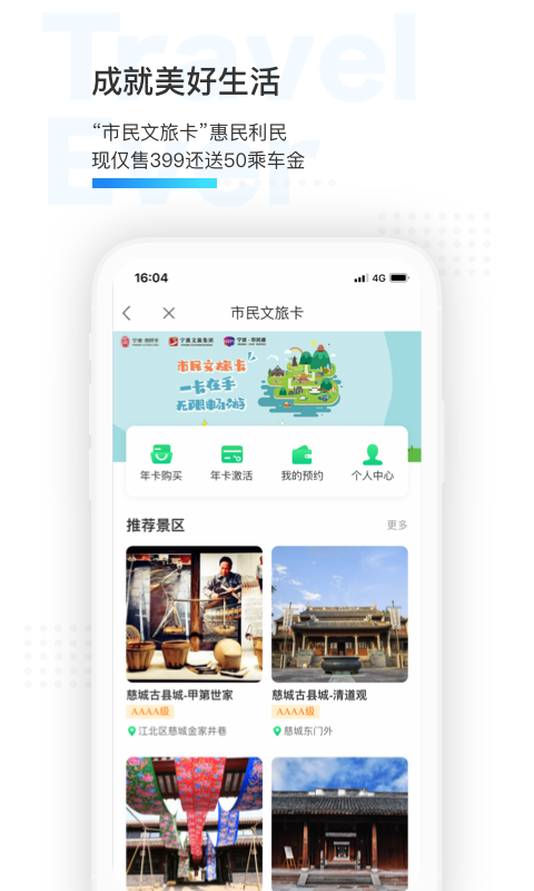 宁波市民通 宁波市民通截图