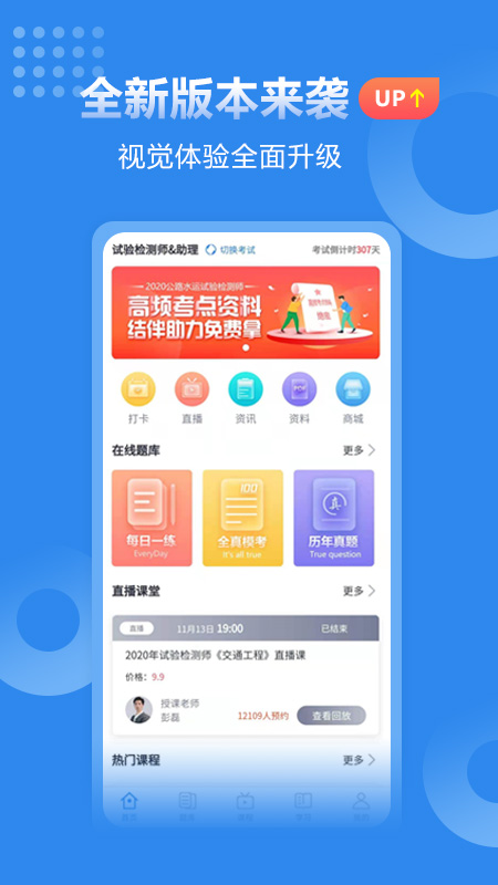 速题库 速题库截图