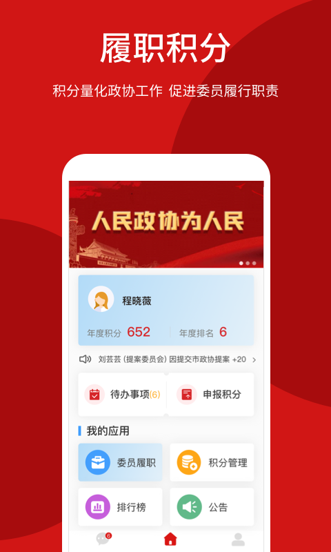 智慧政协截图