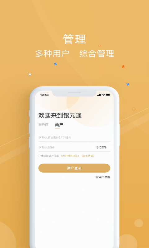 银元通截图