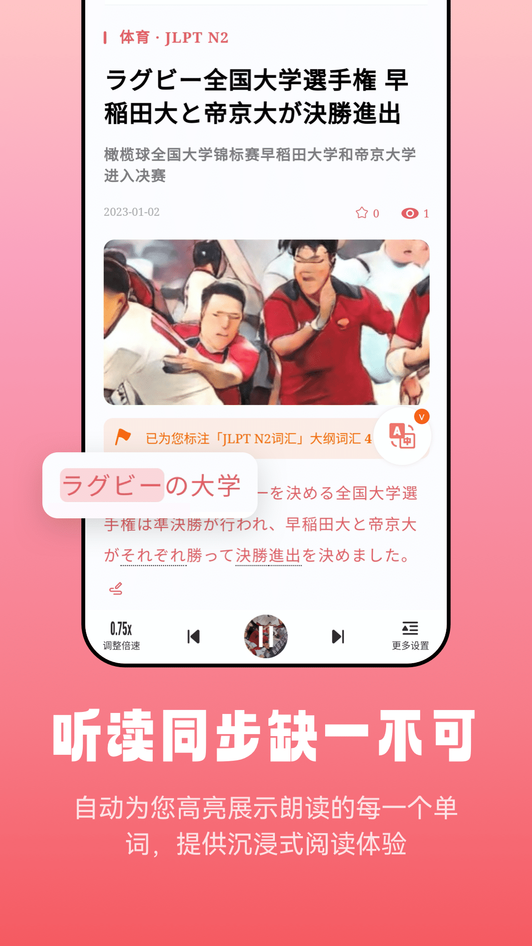 莱特日语阅读听力 莱特日语阅读听力截图